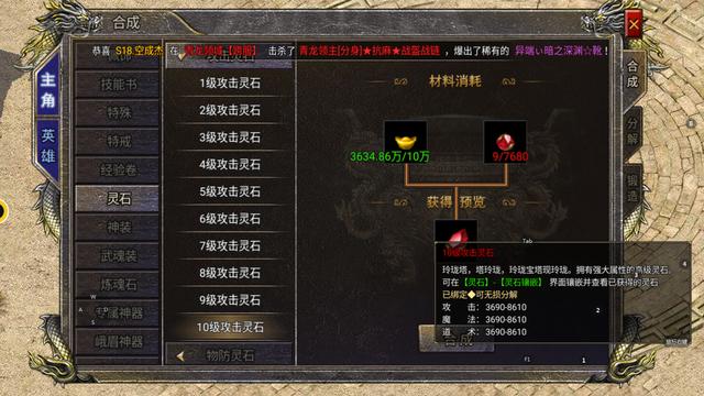 传奇手游之贪玩传奇符石合成 6级符石怎么合成