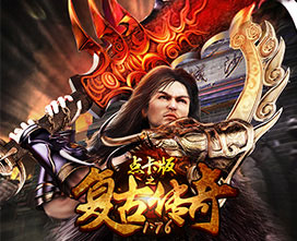 昔时的热血传奇strong/p
p热血传奇/strong，如今的复古传奇，一样的典范，一样的好玩