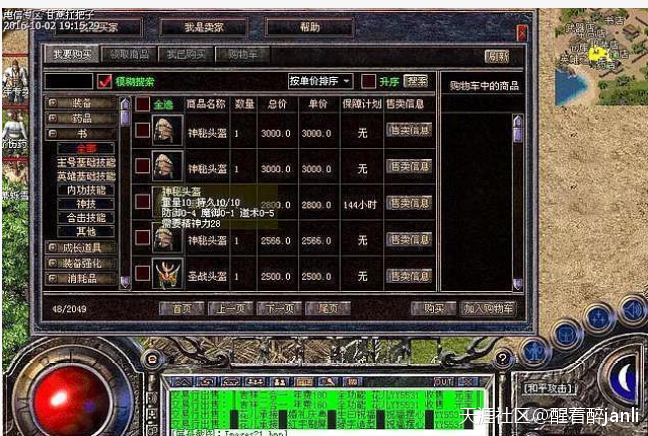 热血传奇：传奇游戏中的名牌配备凶猛仍是极品配备凶猛strong/p
p热血传奇/strong？(转载)