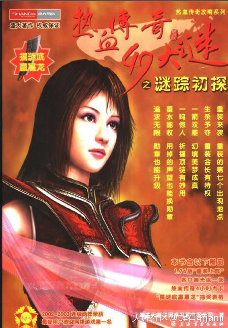 传奇手游： 热血传奇49大谜之谜踪初探strong/p
p热血传奇/strong，看过浩大原版著做的举手(转载)