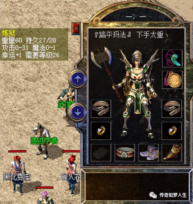 热血传奇：那些年strong/p
p热血传奇/strong，我们一路逃过的怀旧极品