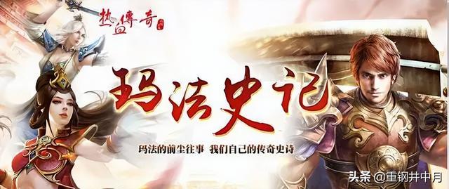 热血传奇：一篇文章strong/p
p热血传奇/strong领会传奇的开展史