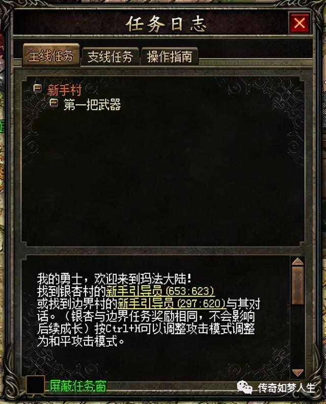 热血传奇：腾讯wegame传奇之免费版初体验