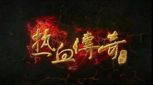 热血传奇：浩大做了什么strong/p
p热血传奇/strong？招致传奇在1.8版就起头了衰败