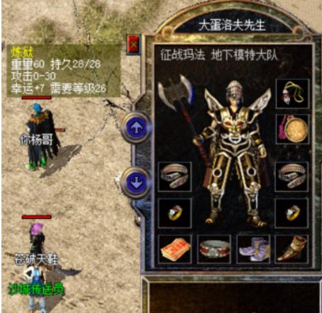 热血传奇：怀旧高攻大兵士strong/p
p热血传奇/strong，有天魔谁还穿时拆