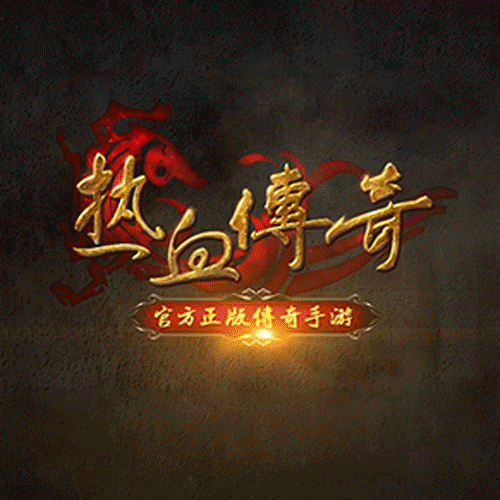热血传奇：全服第一个猛火兵士strong/p
p热血传奇/strong，攻沙打退600人，进入传奇名人堂
