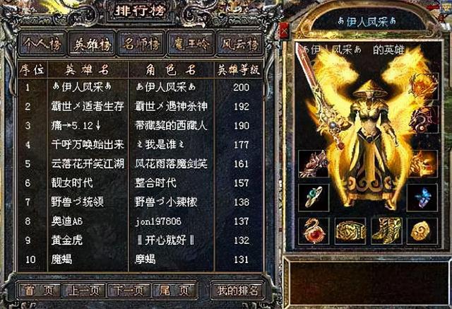 热血传奇：全服出名神豪玩家你晓得哪几个strong/p
p热血传奇/strong？到底谁最豪呢？