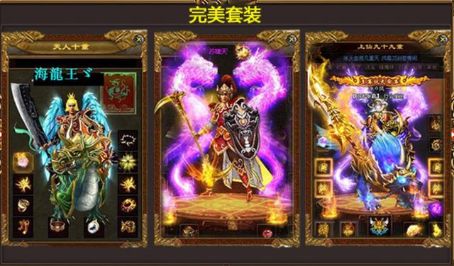 清点“热血传奇”多个版本的不同凡响