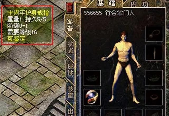 热血传奇：昔时的特戒有多疯狂strong/p
p热血传奇/strong？拿屠龙+判决都不换