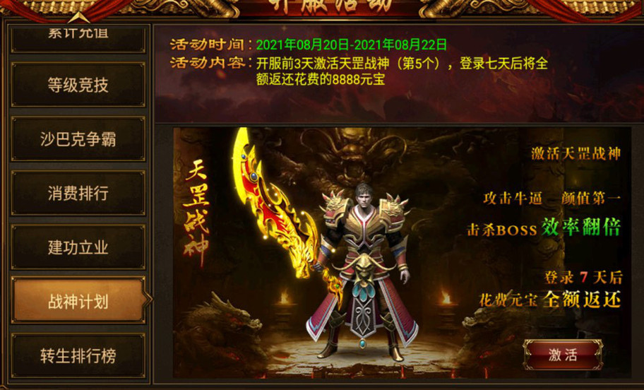 敌手游传奇《盛世龙城》的职业观点及活动攻略