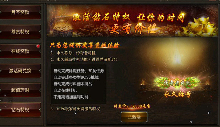 敌手游传奇《盛世龙城》的职业观点及活动攻略