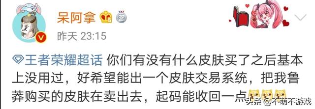 王者荣耀：玩家要求推出皮肤收受接管系统strong/p
p传奇收受接管版/strong，联名催促官方尽快上线，上线的可能性大吗？