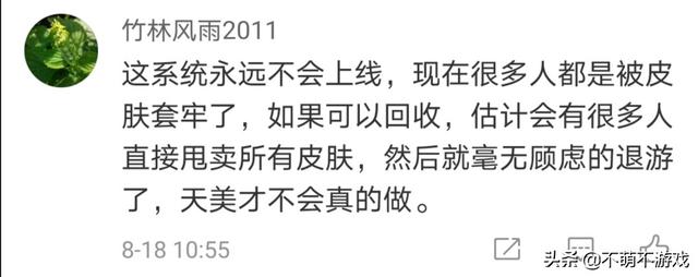 王者荣耀：玩家要求推出皮肤收受接管系统strong/p
p传奇收受接管版/strong，联名催促官方尽快上线，上线的可能性大吗？