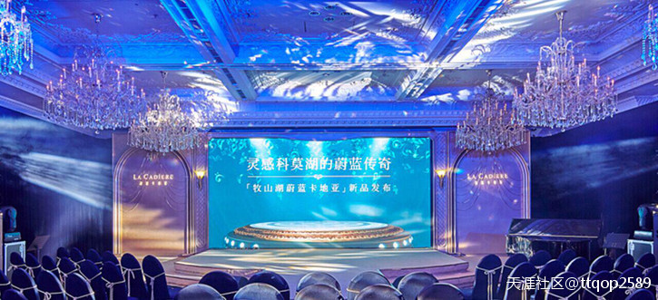 灵感科莫湖的蔚蓝传奇：「牧山湖蔚蓝卡地亚」新品发布盛典