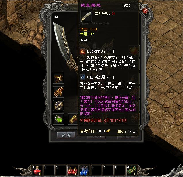 热血传奇：网游史上最贵的兵器屠龙你都见过哪一种strong/p
p合击传奇手机版/strong？