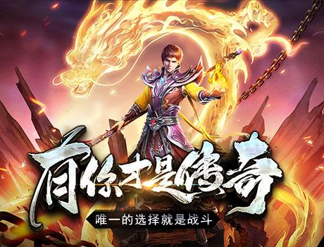 传世加强版手游：传奇世界元神版手游strong/p
p手游版传奇/strong，传世神兵醒觉，哪个最凶猛