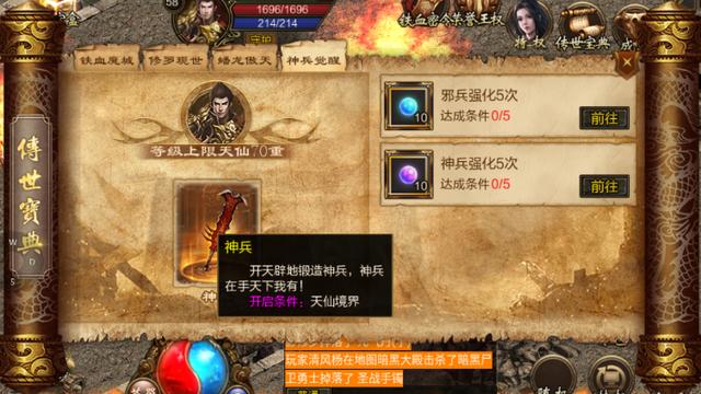 传世加强版手游：传奇世界元神版手游strong/p
p手游版传奇/strong，传世神兵醒觉，哪个最凶猛