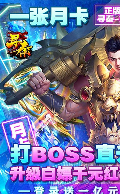 全新单职业攻速超变传奇手游：寻秦重造版