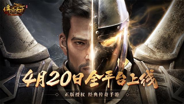 盛趣游戏首款虚幻4引擎手游《传奇全国》4月20日上线