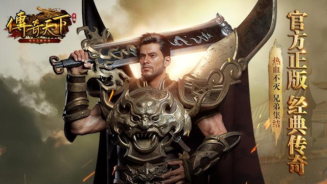 盛趣游戏首款虚幻4引擎手游《传奇全国》4月20日上线