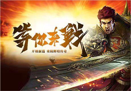 热血传奇新游《传世攻速版》带strong/p
p丢失传奇手游/strong你重回青春