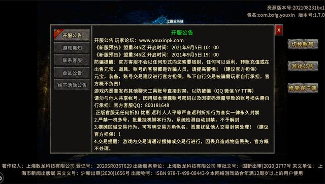 热血传奇：盟重英雄-冰雪复古版弄法和介绍—新手入门