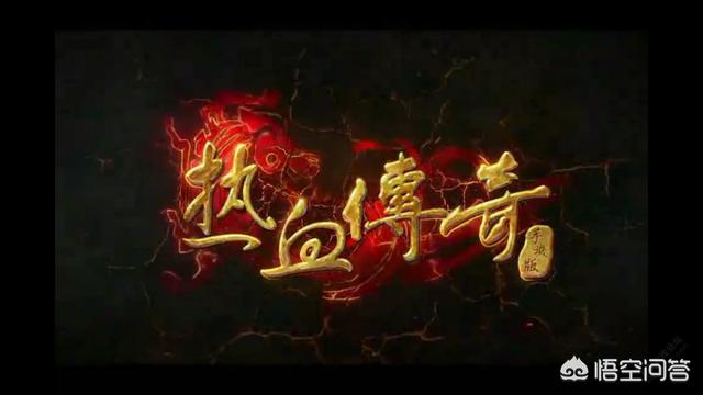 你还记得《热血传奇》昔时的盛况吗？在《热血传奇》里strong/p
p传奇手游超反常无限元宝版本/strong，你碰到过哪些印象深入的玩家？