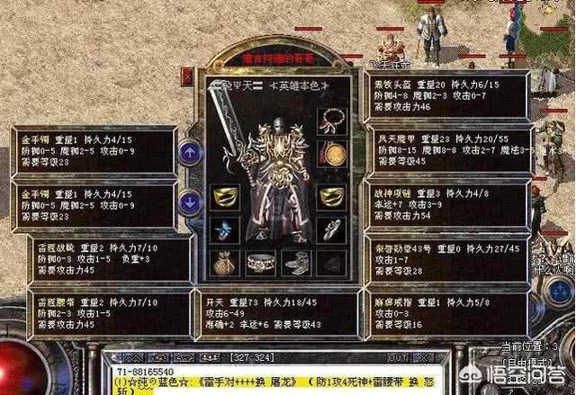 《热血传奇》里面的都雅配备strong/p
p神途传奇/strong，神途版本会不会是更好看的？