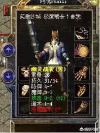 《热血传奇》里面的都雅配备strong/p
p神途传奇/strong，神途版本会不会是更好看的？