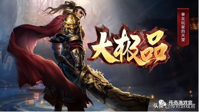 《大极品三职业》最强白嫖三职业版本strong/p
p传奇3无限元宝/strong，零充白嫖即可到顶