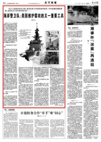 美国海岸保镳队：美国维护霸权的又一重要东西