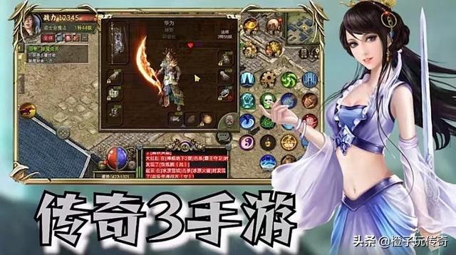 传奇3怀旧服：1:1复原端游strong/p
p传奇游戏手机版/strong，手游游戏版震撼袭来