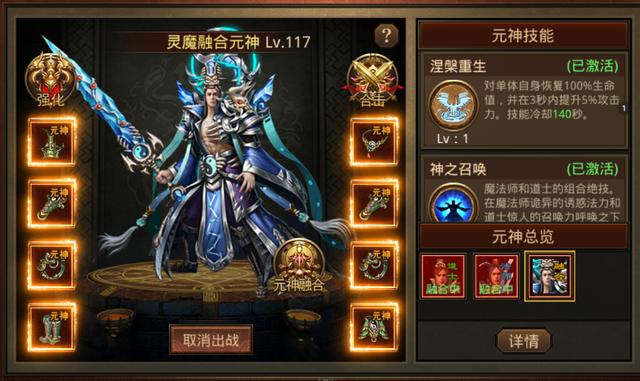 《传世群英版材料站》：传世手游元神篇第一章——元神弄法