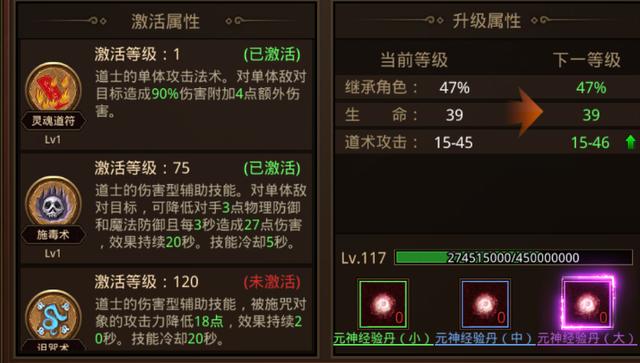 《传世群英版材料站》：传世手游元神篇第一章——元神弄法