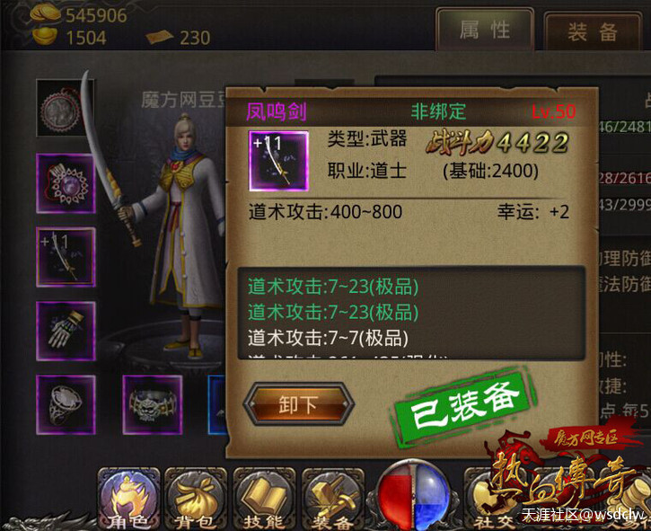 《热血传奇手机版》顶级道士配备选择攻略