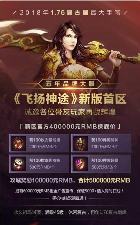 热血传奇：那个传奇手游没有商城strong/p
p不需要充钱的手游传奇/strong，公允良心不氪金，还能赚钱！