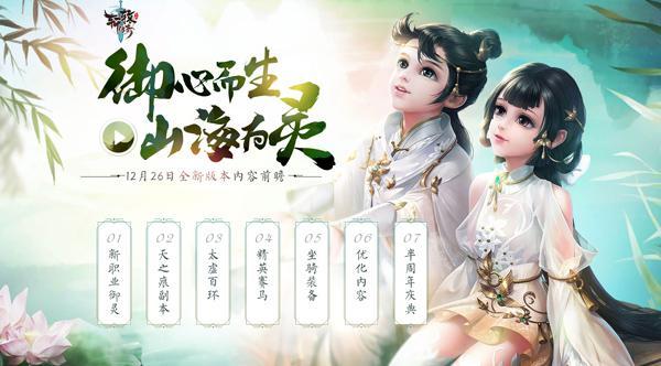 山海书院开启新篇章《轩辕传奇手游》引领“实”时代