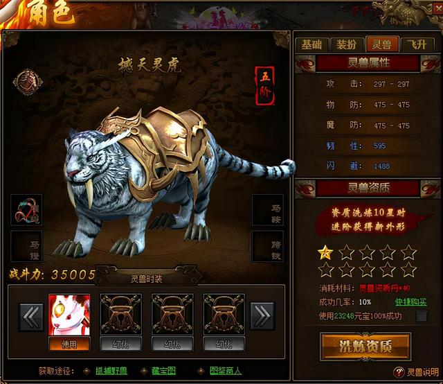 传奇手游之传奇世界四海八荒灵兽清点