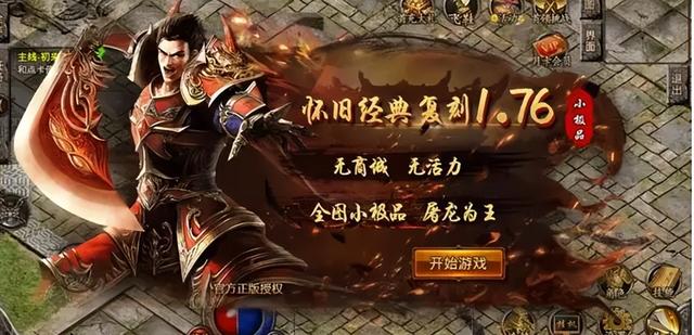 热血传奇：典范176复古小极品月卡版本strong/p
p170复古传奇手游月卡版/strong你有玩过吗