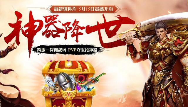 六月好玩传奇手游保举：传世回归 立异弄法燃爆夏季