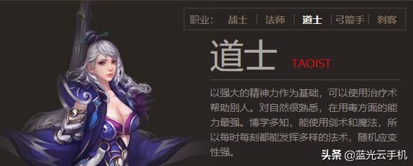 热血传奇手游职业保举：PK刷怪样样行strong/p
p手游传奇哪个好/strong，老玩家建议萌新选那个