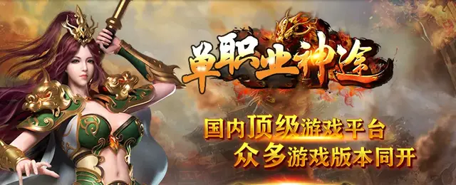 单职业传奇手游顶级神途切割高爆