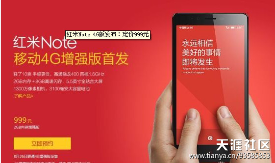 轻变传奇手游发布网:新网电讯 红米Note 4G版发布：机身变轻 定价999元  白菜价(转载)