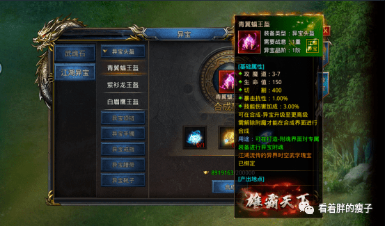 手游传奇合成:风云传奇异宝合成攻略 王者之路异宝怎么合成