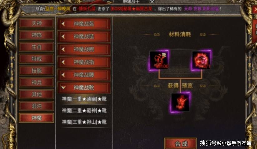 rmb收受接管配备的手游传奇:暗中光年神魔配备攻略 西游传奇神魔配备碎片获取攻略