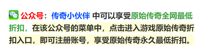 不充值的手游传奇:原始传奇充值折扣平台