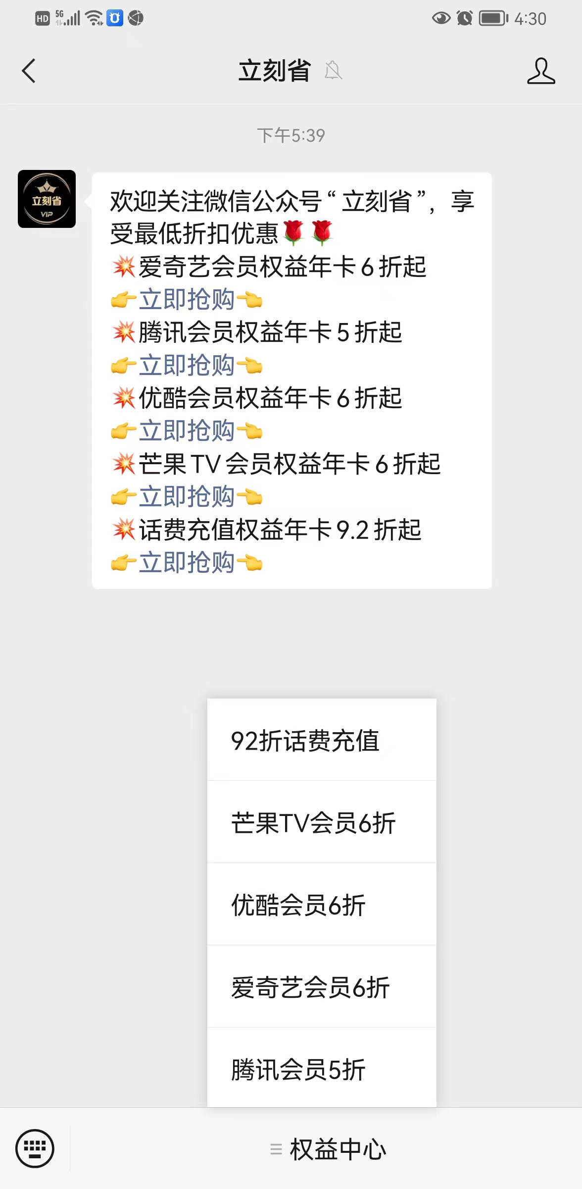 无会员无充值传奇手游:腾讯会员半折充值