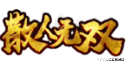 冰雪三职业传奇手游:散人无双合击手游若何玩转三职业 冰雪合击散人无双玩转三职业体例
