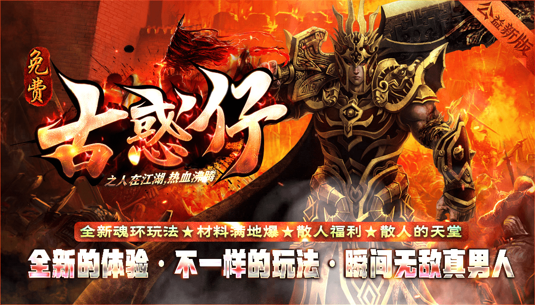 古惑仔版本传奇手游:热门版本保举 | 古惑仔