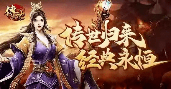 170复古传奇手游月卡版:传世元神版手游：传世怀旧完美复原复古传世strong/p
p170复古传奇手游月卡版/strong，合击弄法，等你前来解锁！